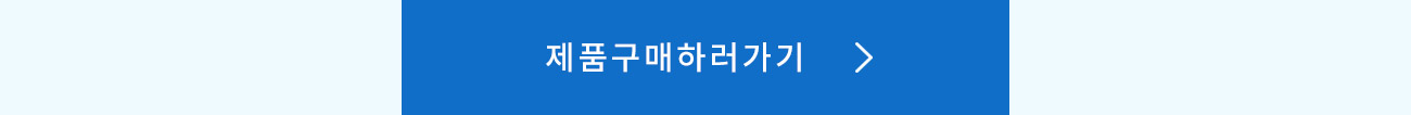 제품보러가기